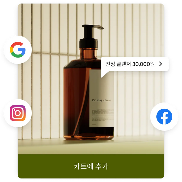 스토어의 진열대에 있는 스킨케어 제품을 클로즈업한 이미지. 해당 제품은 온라인 결제 화면에 있으며 인기 있는 소셜 미디어 플랫폼의 로고로 둘러싸여 오프라인 스토어, 온라인 스토어 및 소셜 미디어에서 판매 중임을 나타냅니다.
